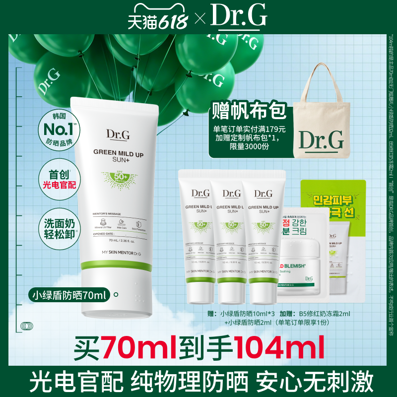 【纯物理防晒】Dr.G小绿盾纯物理防晒霜敏感肌隔离贴妆春夏官方