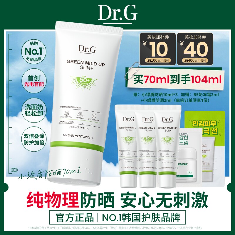 Dr.G小绿盾纯物理防晒霜敏感肌隔离贴妆春夏官方