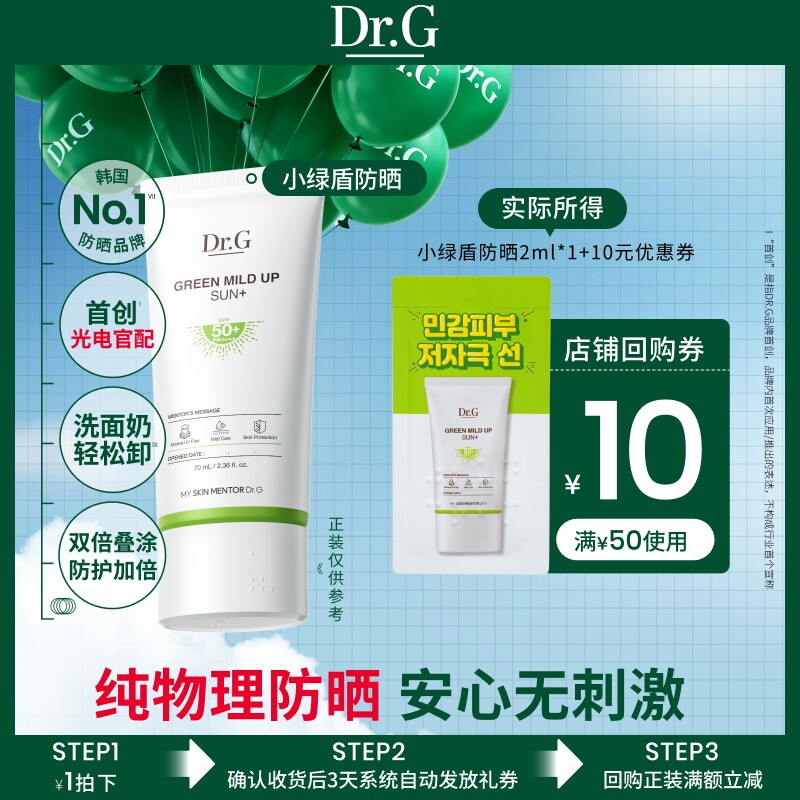 Dr.G纯物理防晒霜2ml尝鲜用