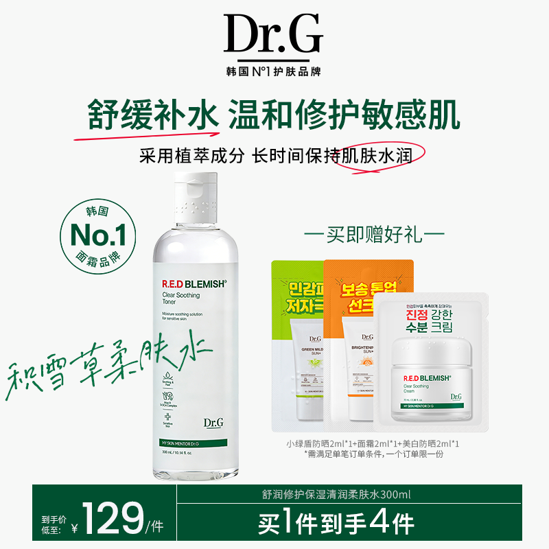 【舒缓补水】Dr.G修红柔肤水敏感肌补水保湿修护屏障爽肤水化妆水