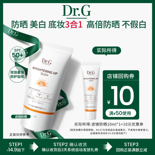 Dr.G/蒂迩肌焕亮防晒隔离三合一