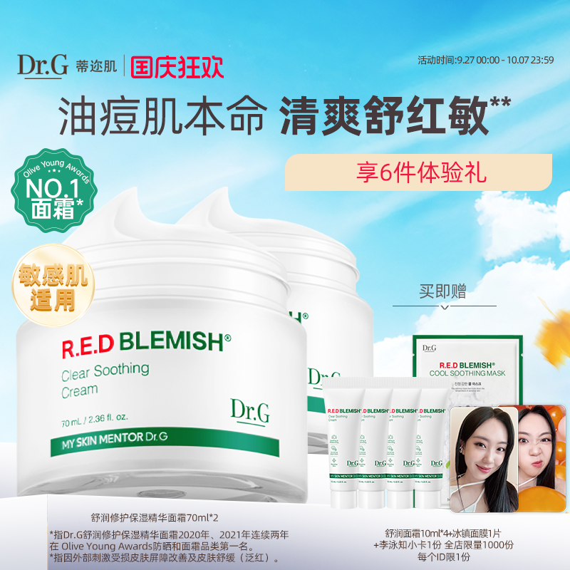 补水保湿Dr.G/蒂迩肌乳液面霜