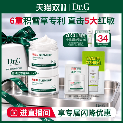 【店播专属】Dr.G修红奶冻面霜敏感肌修护积雪草高保湿官方正品