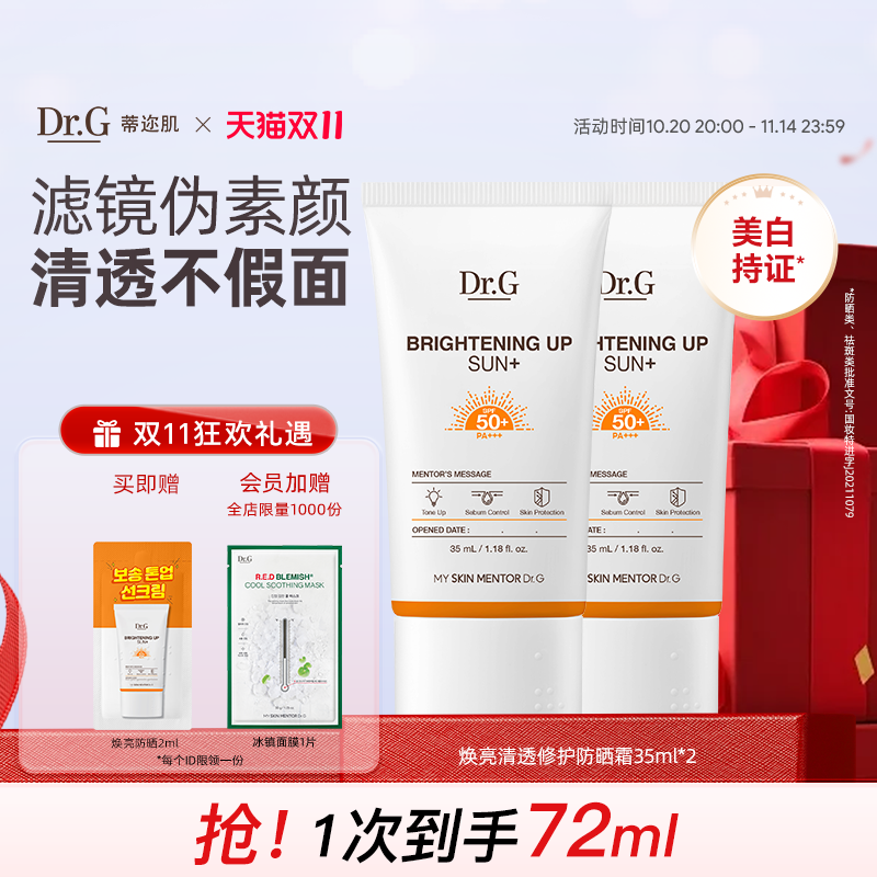 Dr.G/蒂迩肌焕亮防晒隔离三合一
