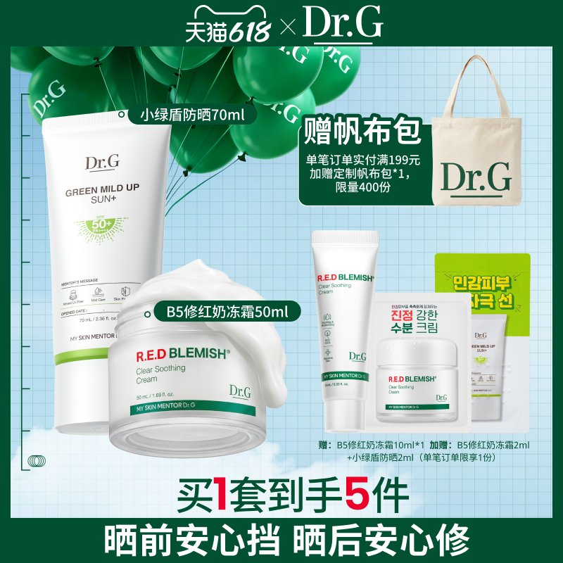 【王牌组合】Dr.G纯物理高倍防晒霜美白防晒隔离霜舒缓修护