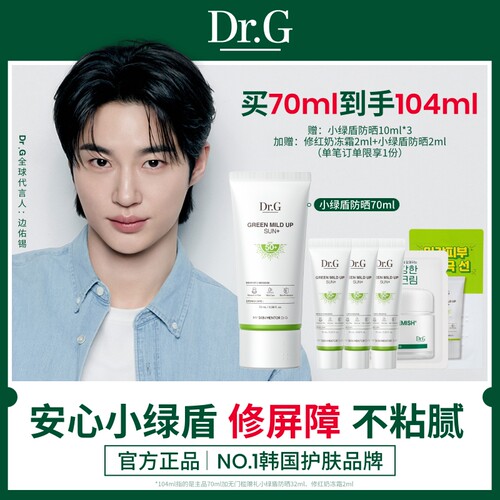 Dr.G/蒂迩肌物理防晒霜