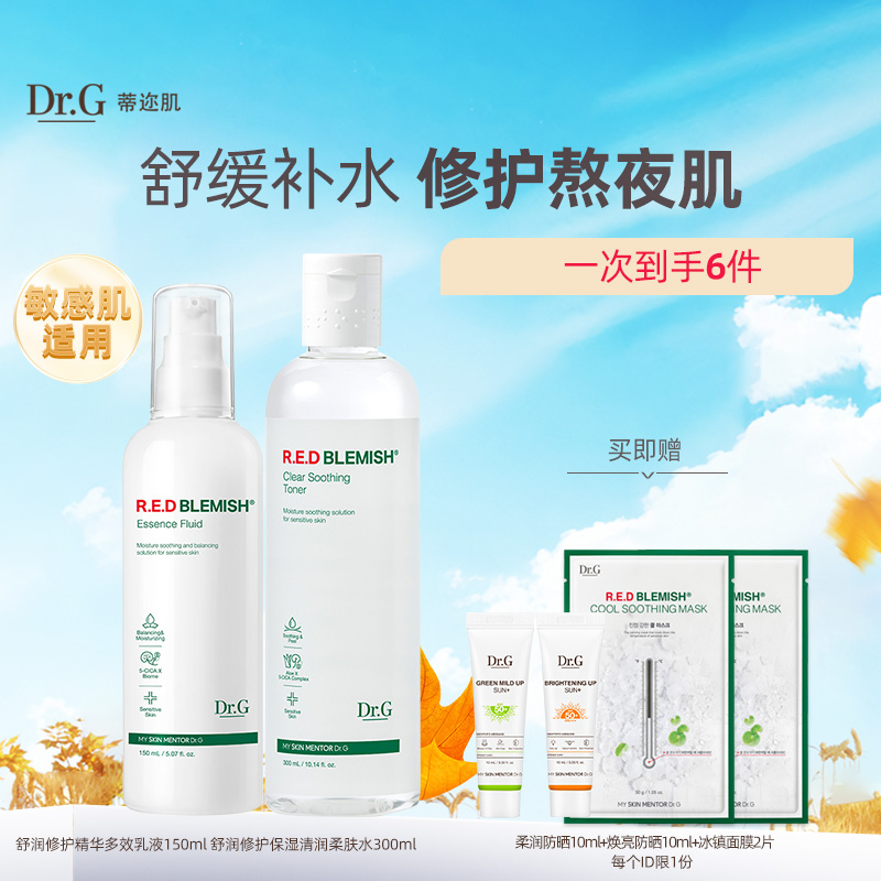 DrG/蒂迩肌舒润柔肤水乳护肤套装