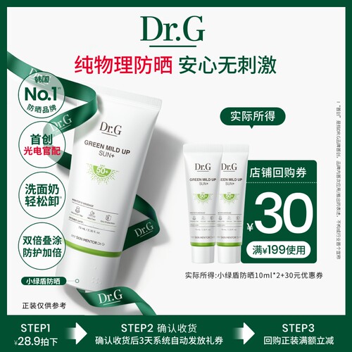 【U先派样】Dr.G纯物理防晒小绿盾美白防晒素颜霜20ml爆款组合u