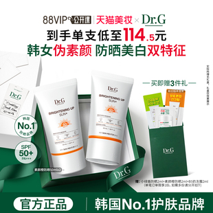 【素颜橙防晒】Dr.G美白防晒素颜霜三合一自然提亮润色滤镜t