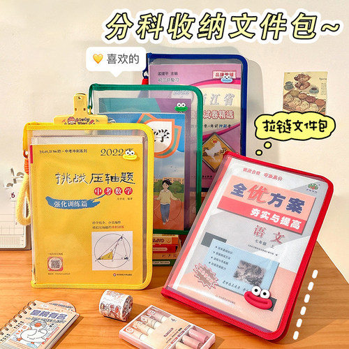 多巴胺大容量透明A4文件袋学生拉链式手提加厚防水收纳袋可装课本