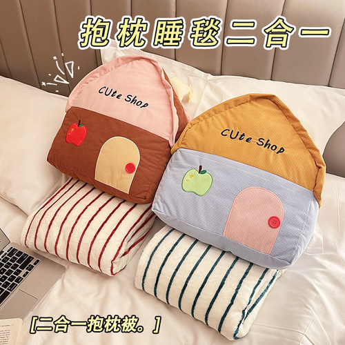 萌趣毛绒小房子抱枕盖毯二合一办公室加厚午睡毯儿童房布艺靠垫