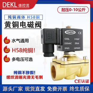 纯铜电磁阀开关进水阀220VAC黄铜常闭管道电磁阀4分6分 darhor原装