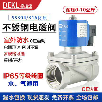 SS304316不锈钢电磁阀常闭darhor水阀气阀开关控制防水220v24阀门