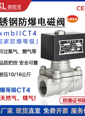不锈钢防爆电磁阀天然气4分煤气氢气控制阀防爆等级CT4darhor原装