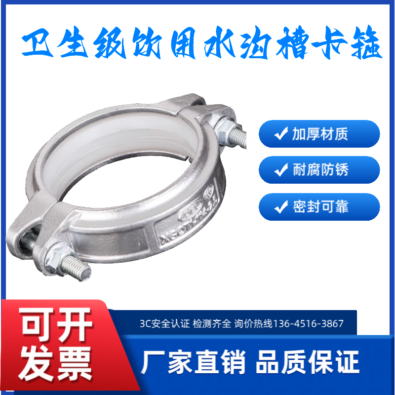 沟槽衬塑钢卡银色生活给水