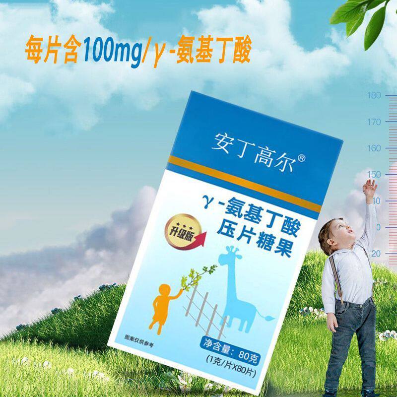 安丁高尔γ-氨基丁酸压片糖果正品gaba膳食纤维口服咀嚼片80片/瓶