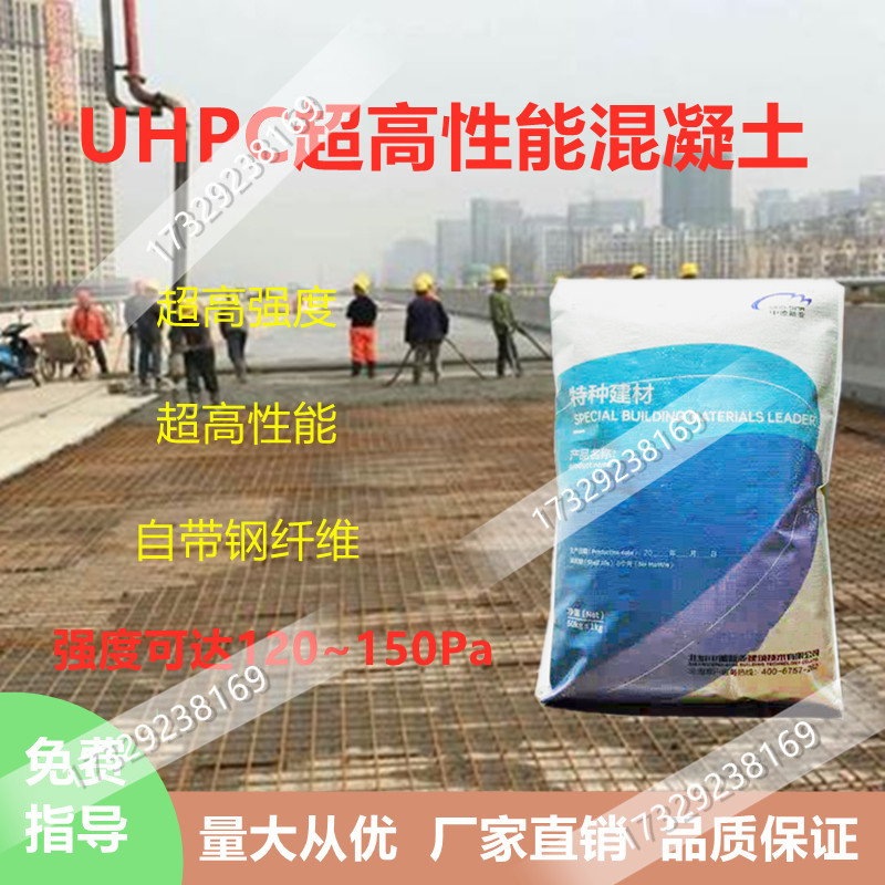 uhpc超高性能混凝土中德新亚