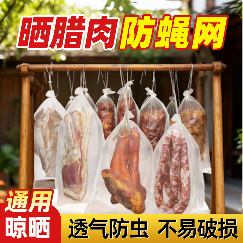 晒腊肉防蝇网袋晾晒网家用防鸟防虫阳台干货风干火腿透气尼龙网袋,户外/登山/野营/旅行用品,鱼网/虾笼/其它渔具,淘宝优惠券,粉丝福利购,淘宝优惠卷