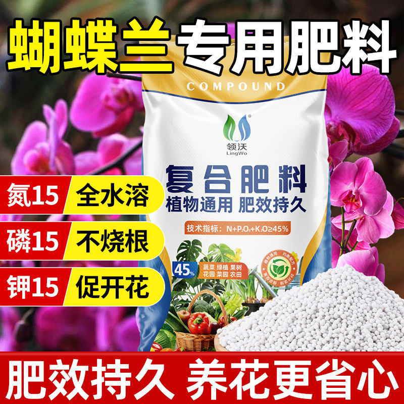 蝴蝶兰专用肥复合肥正品盆栽专用氮磷钾养花家用促开花通用三元肥,鲜花速递/花卉仿真/绿植园艺,家庭园艺肥料,淘宝优惠券,粉丝福利购,淘宝优惠卷