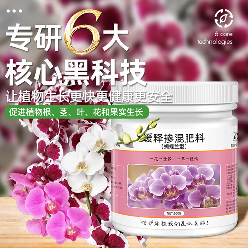 蝴蝶兰肥料营养液专用肥家用盆栽