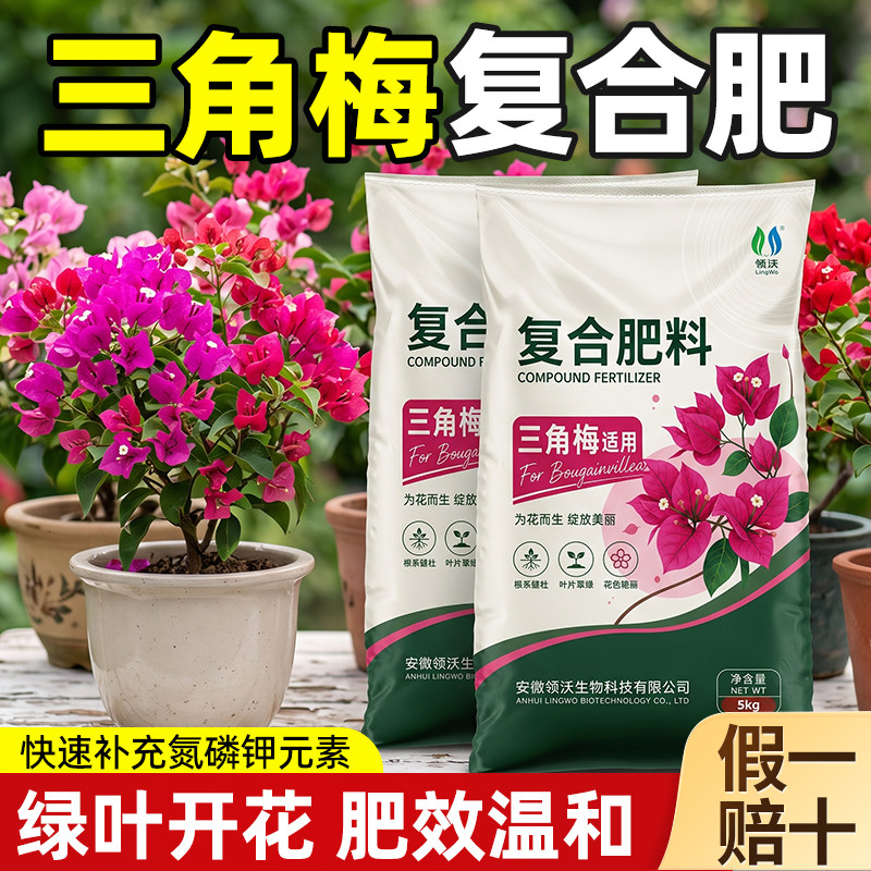 三角梅专用肥促花开爆花开花专用复合肥花肥绿叶开花通用无机肥料
