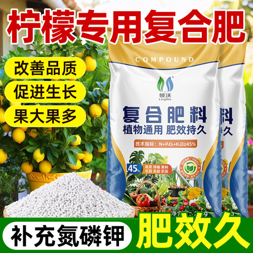 柠檬树专用肥复合肥快速溶解肥久