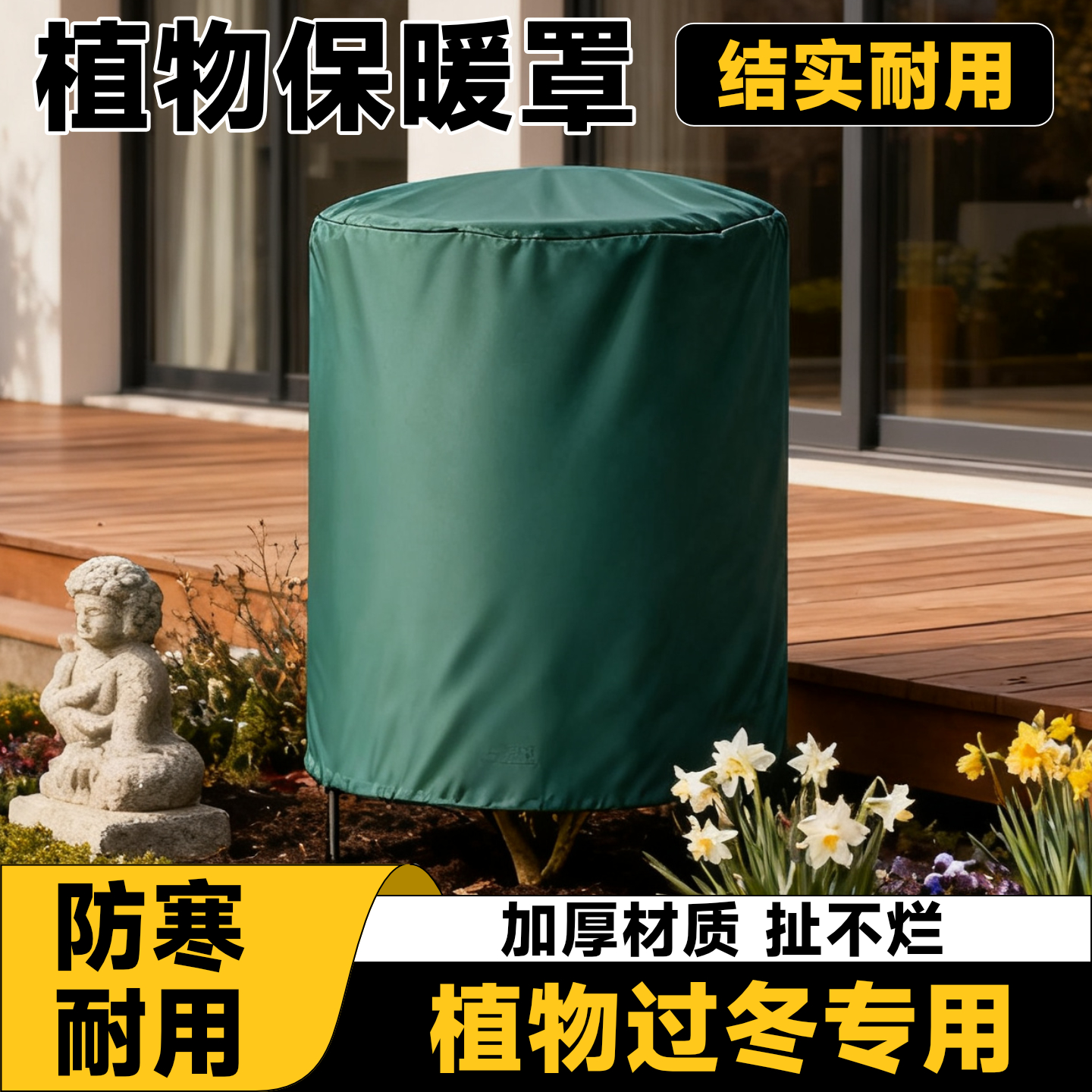 植物过冬专用防寒罩加厚防寒耐用