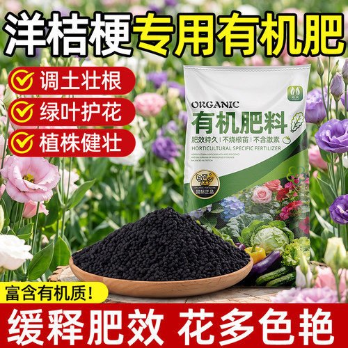 洋桔梗专用有机肥草原龙胆专用氮