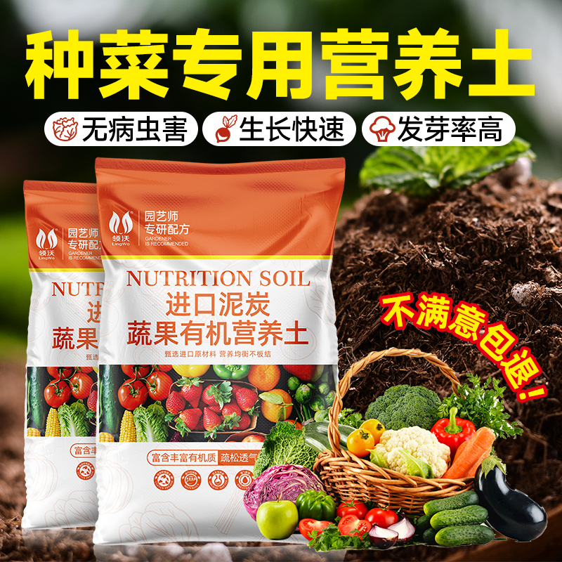 领沃蔬果专用有机营养土瓜果蔬菜