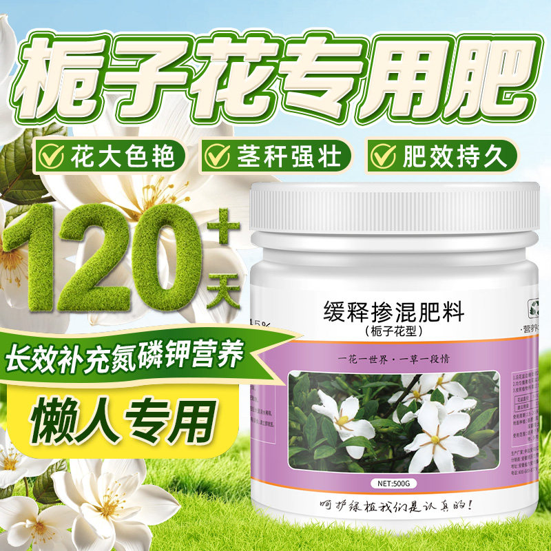 领沃栀子花缓释肥可促花绿叶壮根图片