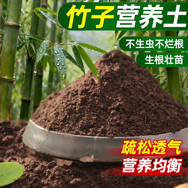 领沃竹子专用营养土养花通用花土