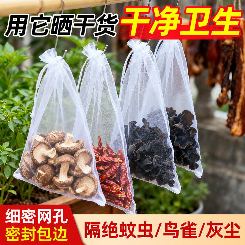晒菜网家用晒东西的干货网防虫网袋晾晒风干神器收纳陈皮网干菜网