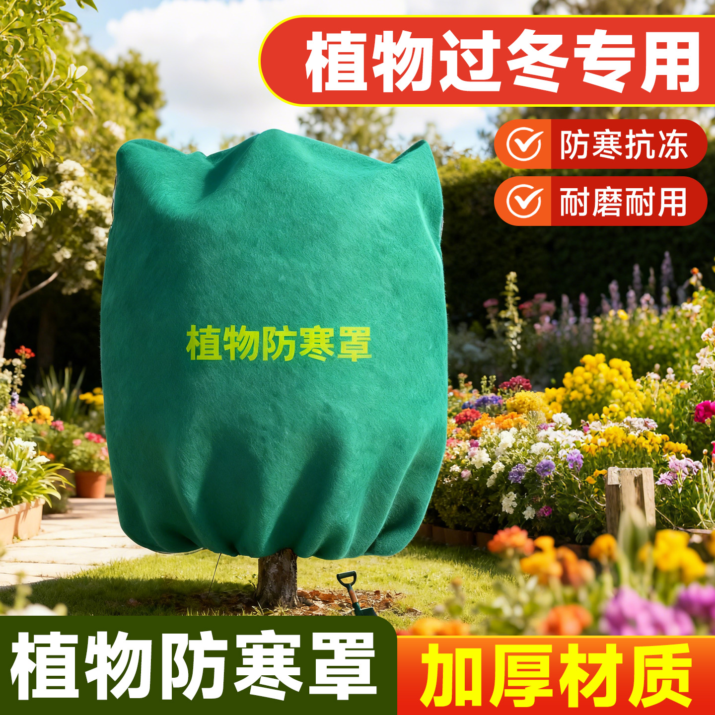 植物防寒罩加厚防磨耐用抵御严寒