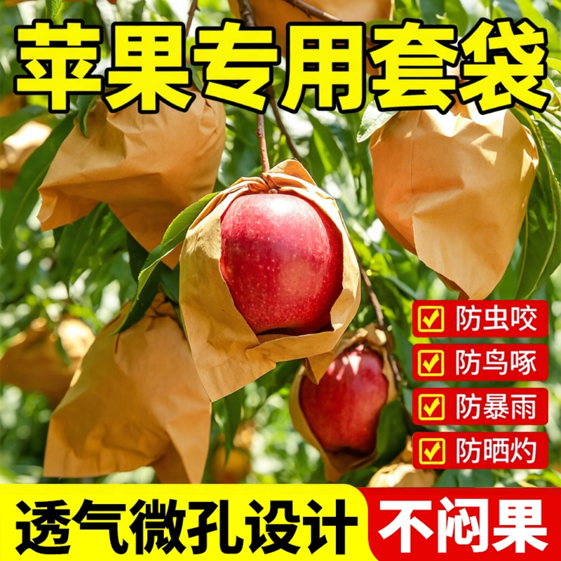 苹果专用套袋纸袋水果防虫防鸟袋保护套防晒防雨果树红富士梨子袋