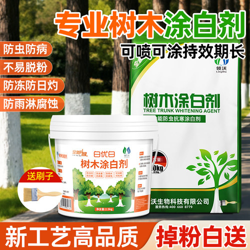 树木涂白剂树干防虫果树刷白粉剂
