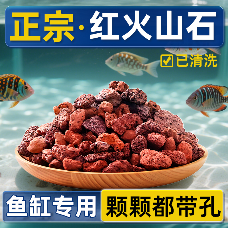 火山石鱼缸专用天然颗粒底砂滤材