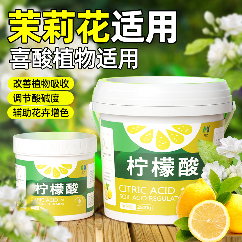 领沃茉莉花专用土壤调酸剂促开花