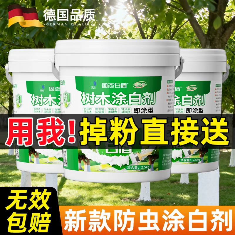 树木防虫涂白剂果树通用大树杀菌
