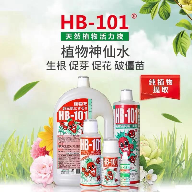 hb101植物活力素日本花卉绿萝多肉盆栽专用绿植营养液通用型家用