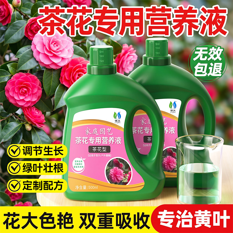 茶花营养液专用肥旗舰店喜酸性植物盆栽山茶花促进开花防黄叶肥料