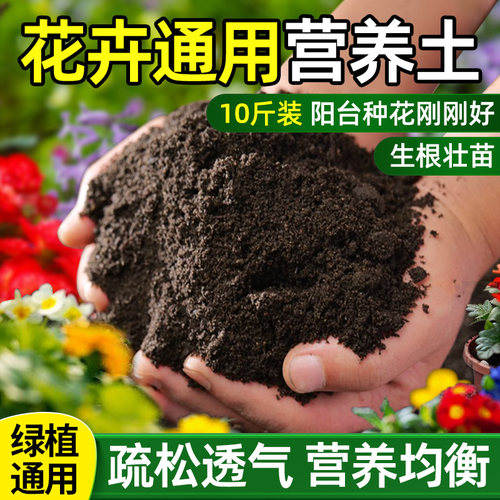 花土营养土通用10斤养花专用土壤