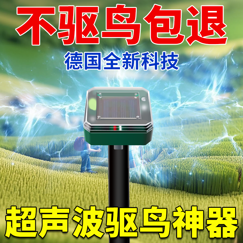 领沃音波驱鸟器新型全自动太阳能