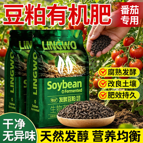 番茄专用豆粕有机天然发酵颗粒肥