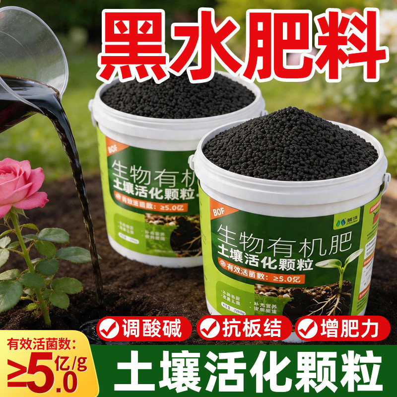 土壤活化剂通用型松土精黑水肥料改善板结植物花肥水溶微生物菌剂