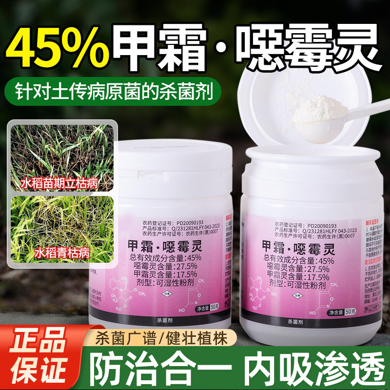 甲霜恶霉灵土壤杀菌剂官方旗舰店图片