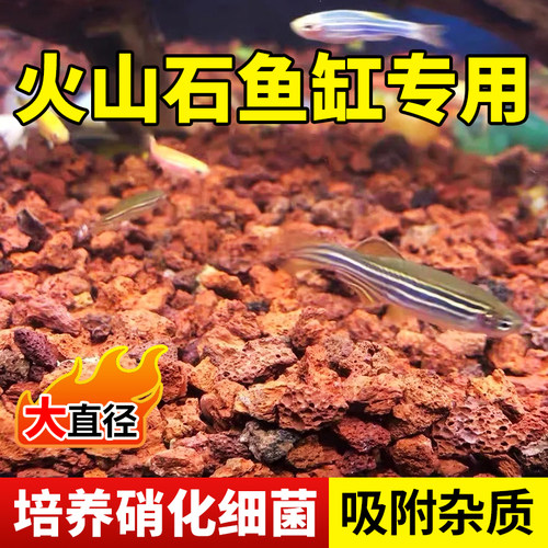领沃鱼缸火山石底砂专用定植水草