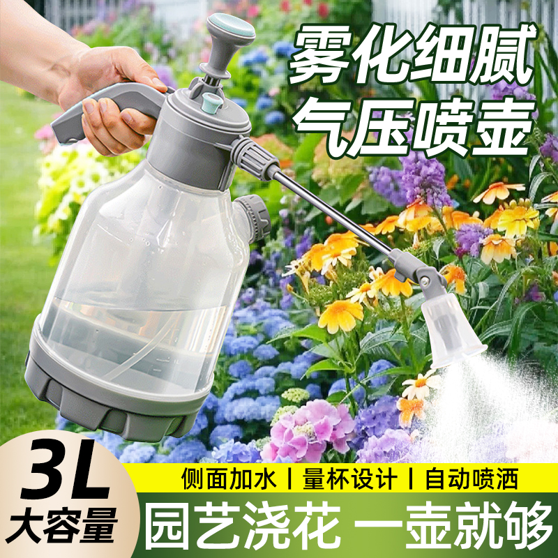 领沃喷水壶浇花家用气压式喷水壶