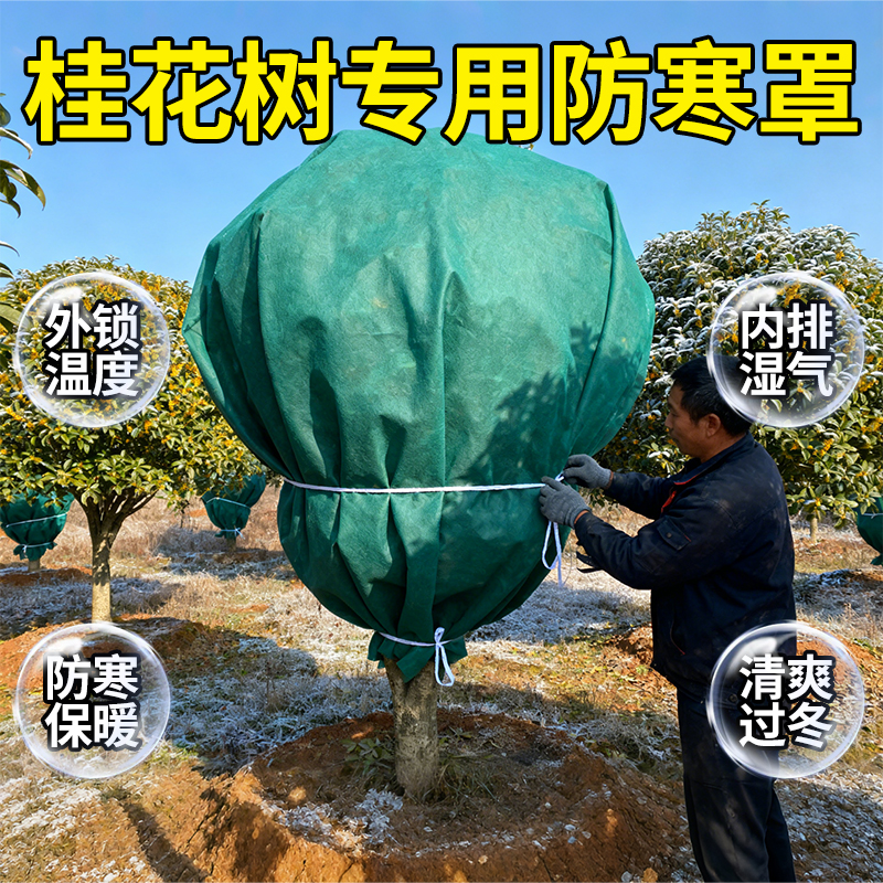 领沃植物防寒罩冬季保暖罩透气罩
