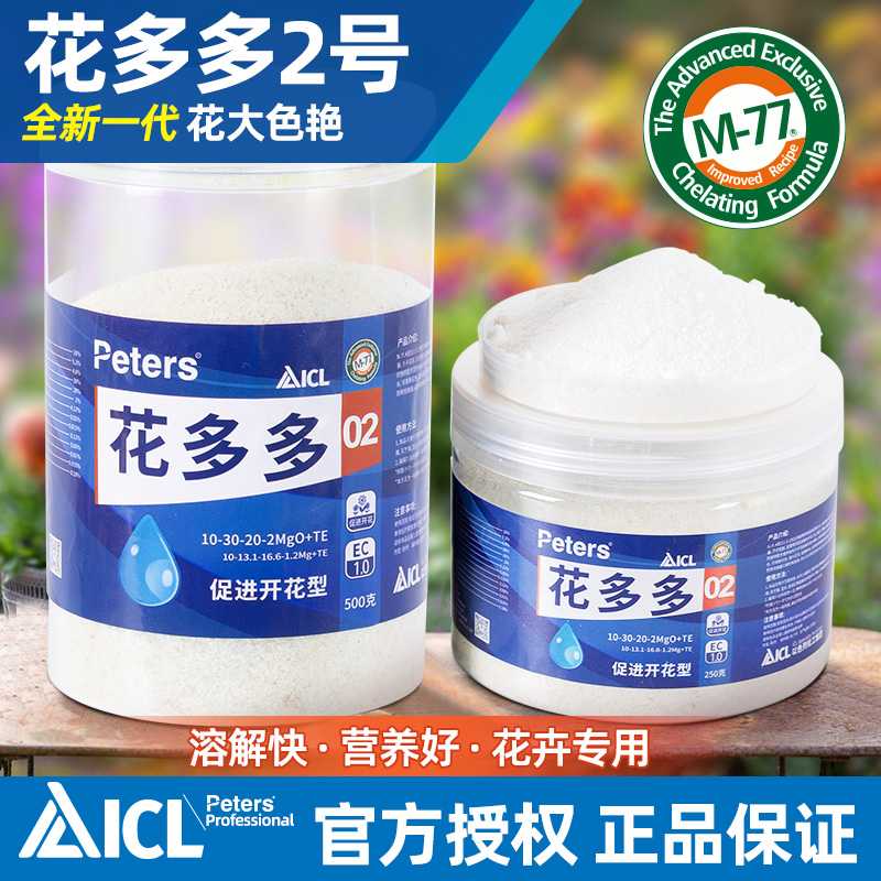 花多多2号花肥料花卉专用磷钾肥