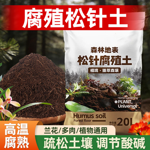 松针腐殖土天然发酵腐熟营养土